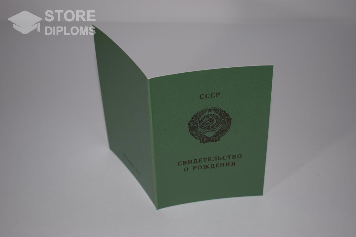 Свидетельство о Рождении Грузинской ССР, обратная сторона в период c 1970 по 1991 год - Братск